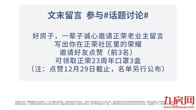 文末权益丨在正荣我的所爱，将“荣”为我的心声——九房网