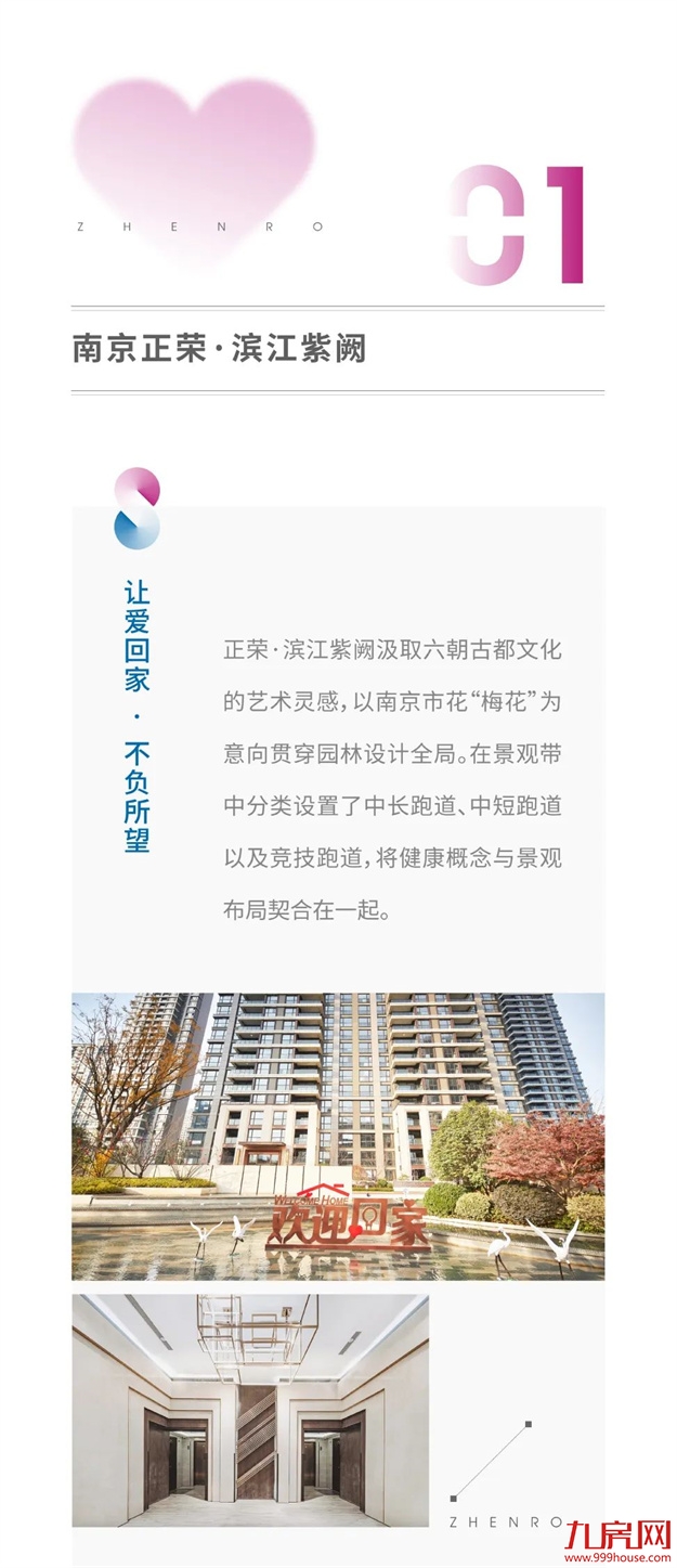 让爱回家 | 2021正荣地产暖心交付，3万余户家庭共鉴“匠心正荣”——九房网