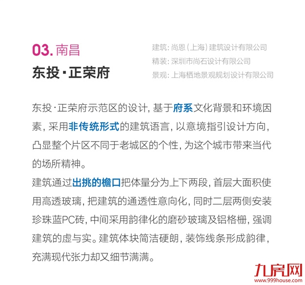 不惊艳不谋面！年度示范区大赏，谁是你心中的“最美”？——九房网