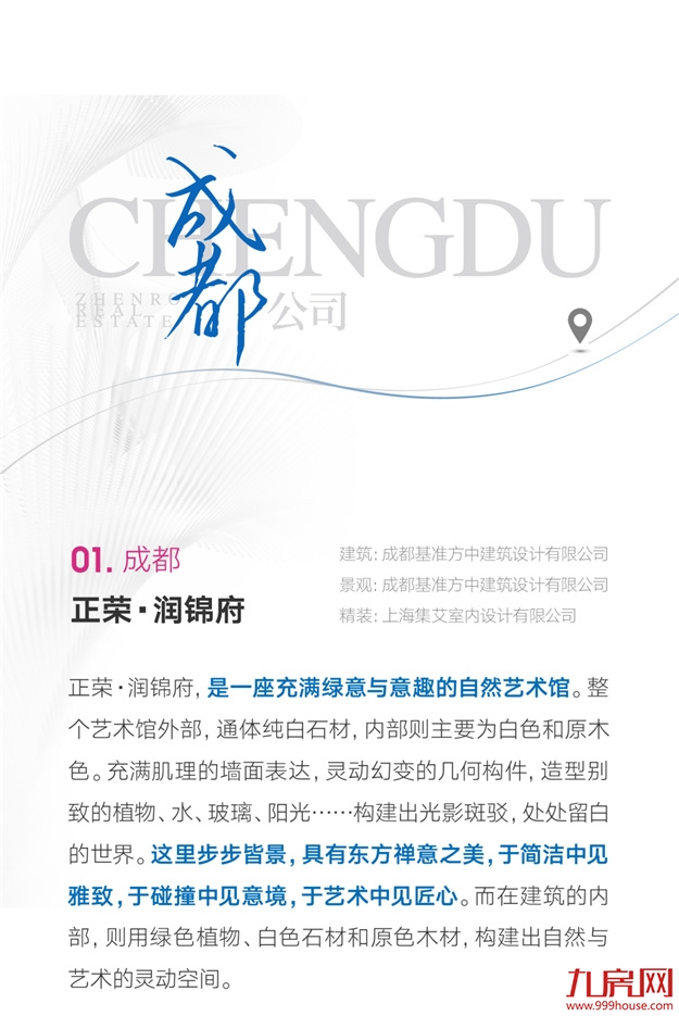 不惊艳不谋面！年度示范区大赏，谁是你心中的“最美”？——九房网