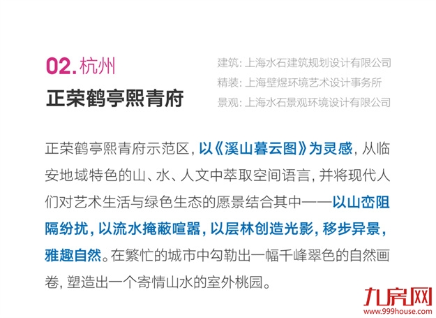 不惊艳不谋面！年度示范区大赏，谁是你心中的“最美”？——九房网