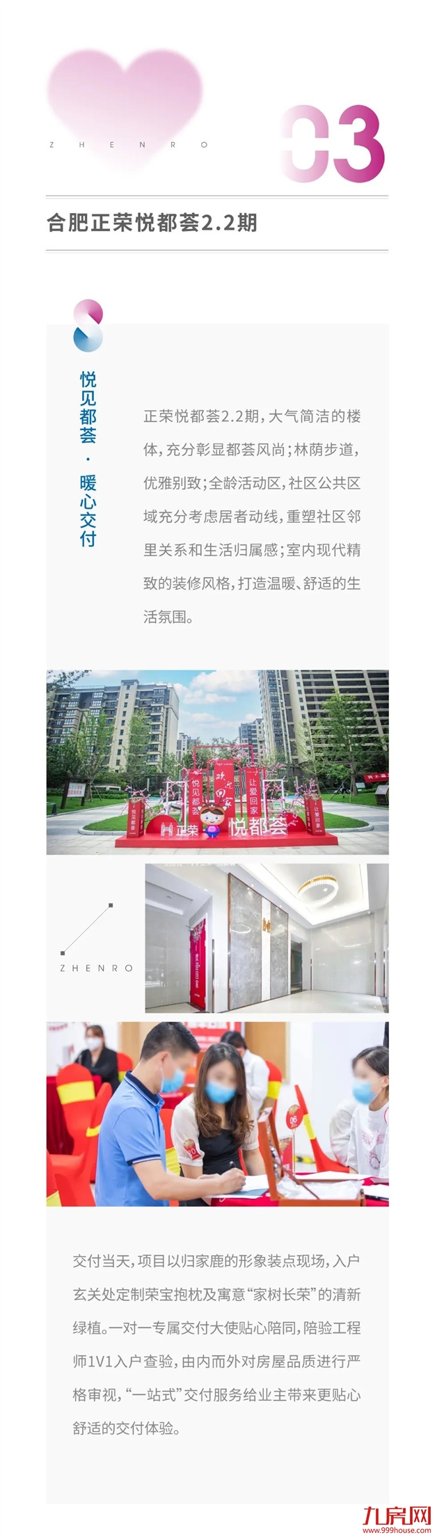 让爱回家 | 2021正荣地产暖心交付，3万余户家庭共鉴“匠心正荣”——九房网