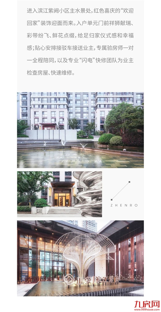 让爱回家 | 2021正荣地产暖心交付，3万余户家庭共鉴“匠心正荣”——九房网