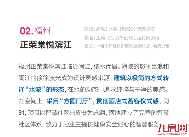 不惊艳不谋面！年度示范区大赏，谁是你心中的“最美”？——九房网