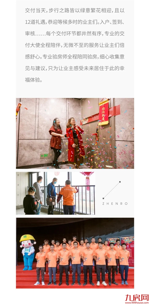 让爱回家 | 2021正荣地产暖心交付，3万余户家庭共鉴“匠心正荣”——九房网