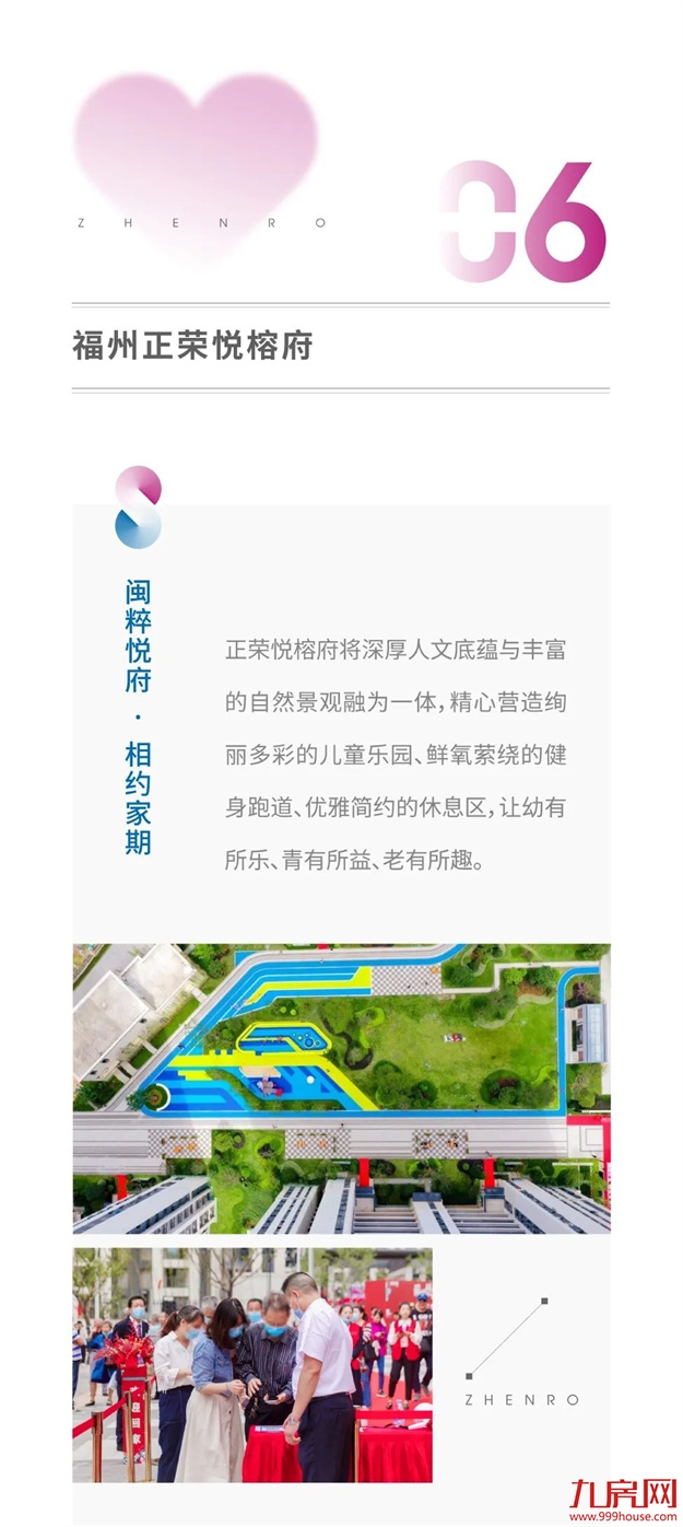 让爱回家 | 2021正荣地产暖心交付，3万余户家庭共鉴“匠心正荣”——九房网