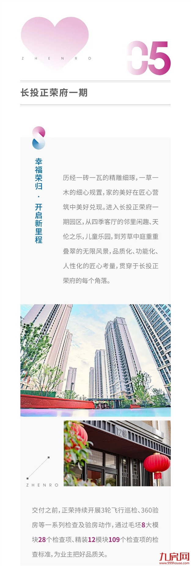 让爱回家 | 2021正荣地产暖心交付，3万余户家庭共鉴“匠心正荣”——九房网