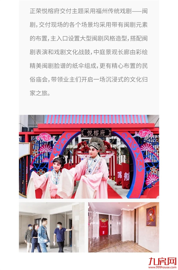 让爱回家 | 2021正荣地产暖心交付，3万余户家庭共鉴“匠心正荣”——九房网