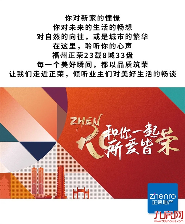 文末权益丨在正荣我的所爱，将“荣”为我的心声——九房网