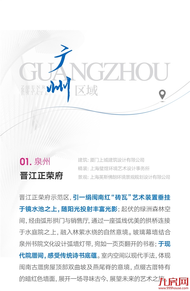 不惊艳不谋面！年度示范区大赏，谁是你心中的“最美”？——九房网