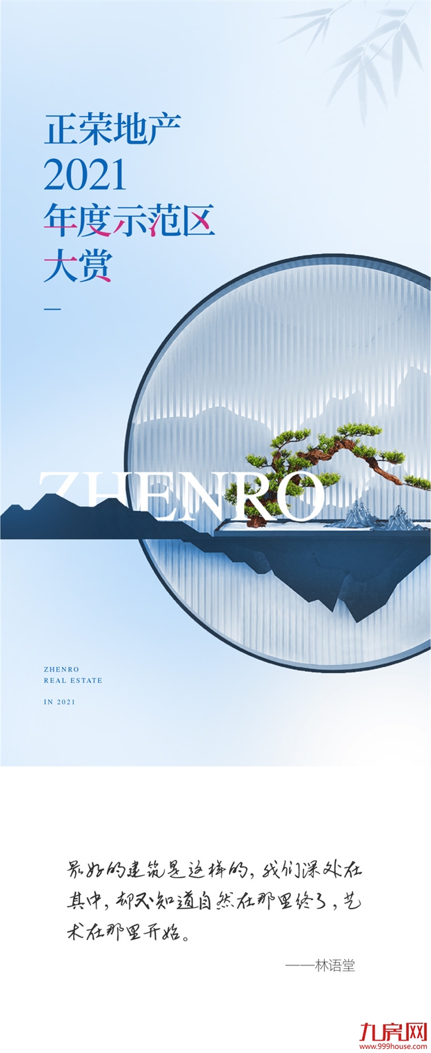不惊艳不谋面！年度示范区大赏，谁是你心中的“最美”？——九房网