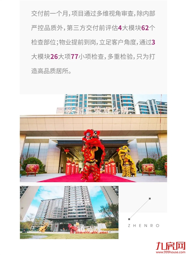 让爱回家 | 2021正荣地产暖心交付，3万余户家庭共鉴“匠心正荣”——九房网