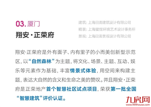 不惊艳不谋面！年度示范区大赏，谁是你心中的“最美”？——九房网