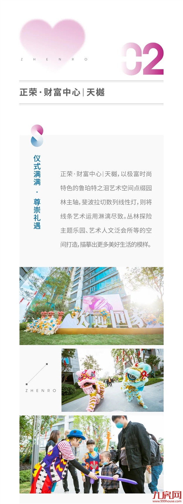 让爱回家 | 2021正荣地产暖心交付，3万余户家庭共鉴“匠心正荣”——九房网