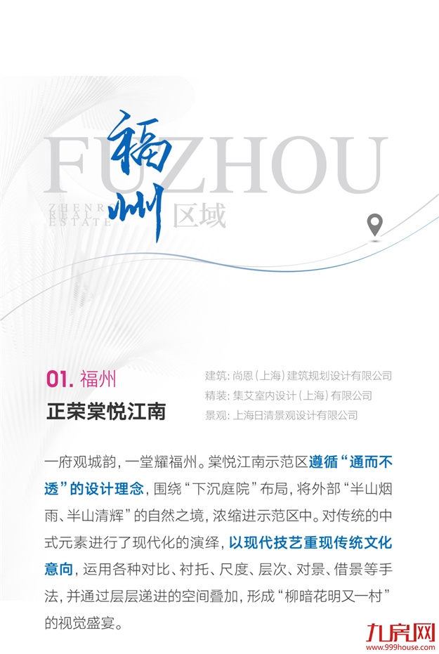 不惊艳不谋面！年度示范区大赏，谁是你心中的“最美”？——九房网