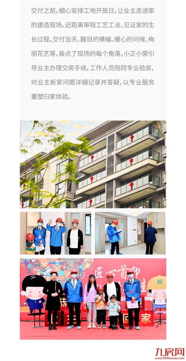 让爱回家 | 2021正荣地产暖心交付，3万余户家庭共鉴“匠心正荣”——九房网
