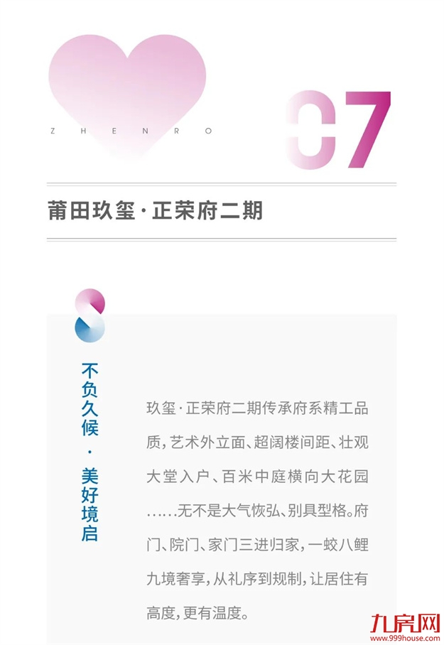 让爱回家 | 2021正荣地产暖心交付，3万余户家庭共鉴“匠心正荣”——九房网