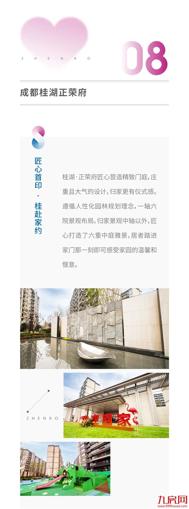让爱回家 | 2021正荣地产暖心交付，3万余户家庭共鉴“匠心正荣”——九房网