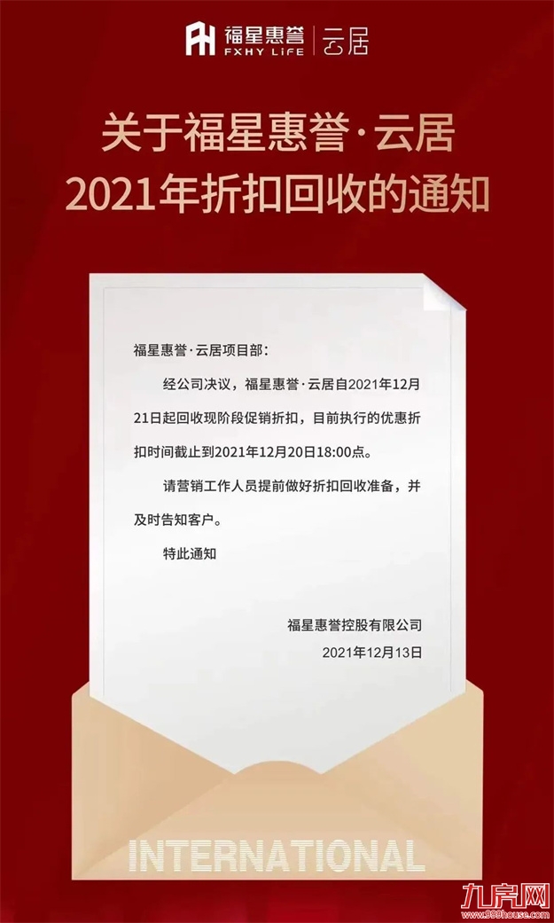 突发!东莞涨10%!苏州涨7%!福州涨1000元/㎡! 全国多盘爆发涨价潮!——九房网 突发!东莞涨10%!苏州涨7%!福州涨1000元/㎡! 全国多盘爆发涨价潮!——九房网