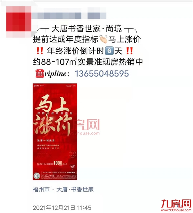 突发!东莞涨10%!苏州涨7%!福州涨1000元/㎡! 全国多盘爆发涨价潮!——九房网 突发!东莞涨10%!苏州涨7%!福州涨1000元/㎡! 全国多盘爆发涨价潮!——九房网