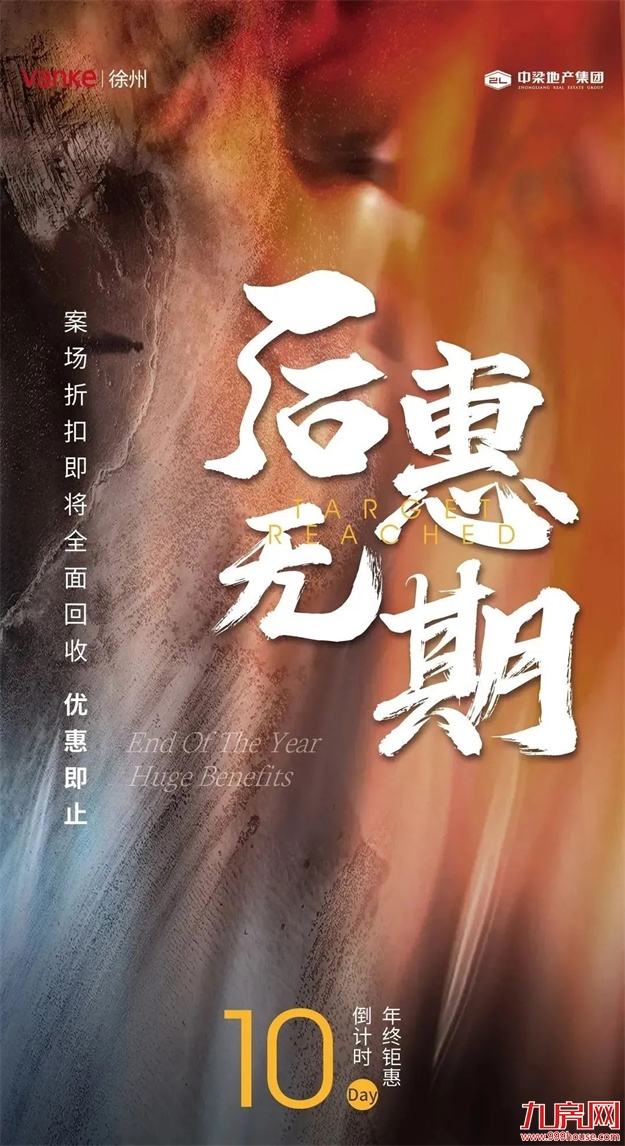 突发!东莞涨10%!苏州涨7%!福州涨1000元/㎡! 全国多盘爆发涨价潮!——九房网 突发!东莞涨10%!苏州涨7%!福州涨1000元/㎡! 全国多盘爆发涨价潮!——九房网