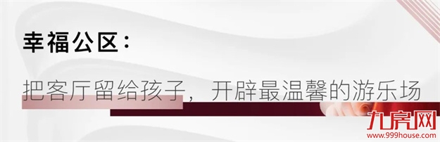 融侨望云·茉云台| 在城央，倾听天真烂漫的回声——九房网