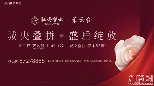 融侨望云·茉云台| 在城央，倾听天真烂漫的回声——九房网