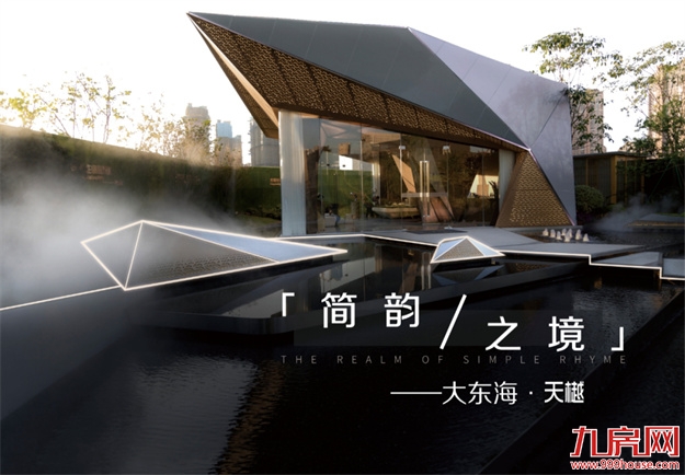 臻品生活家丨 大东海·天樾璀璨星河，简韵之境——九房网