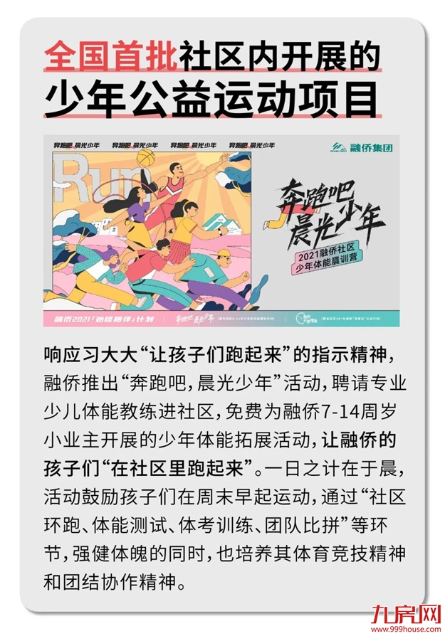 2021 “晨光少年&10点钟课堂”暖心收官，融侨「始终陪伴」美好生活——九房网