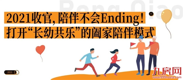 2021 “晨光少年&10点钟课堂”暖心收官，融侨「始终陪伴」美好生活——九房网