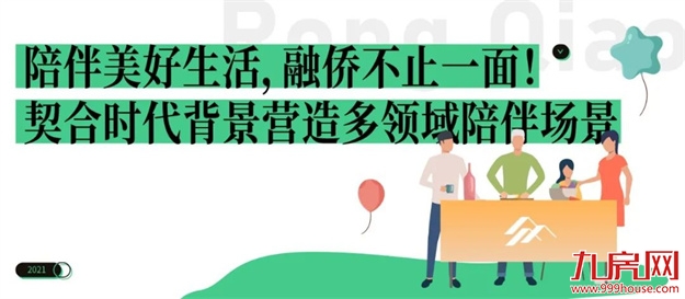 2021 “晨光少年&10点钟课堂”暖心收官，融侨「始终陪伴」美好生活——九房网