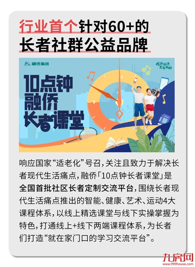 2021 “晨光少年&10点钟课堂”暖心收官，融侨「始终陪伴」美好生活——九房网