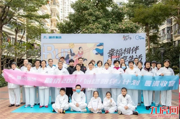 2021 “晨光少年&10点钟课堂”暖心收官，融侨「始终陪伴」美好生活——九房网