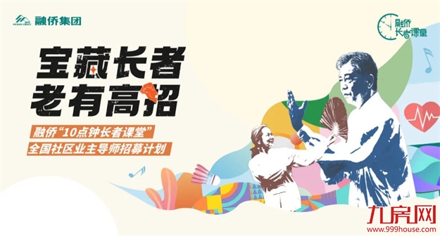 2021 “晨光少年&10点钟课堂”暖心收官，融侨「始终陪伴」美好生活——九房网