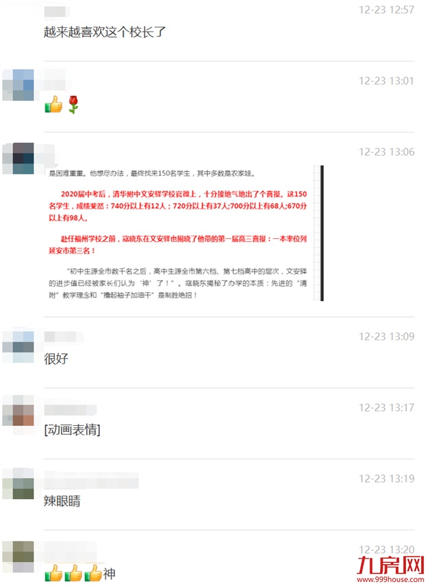 清华附中“空降”校长，履新福州学校，“实干派”能带来什么？——九房网