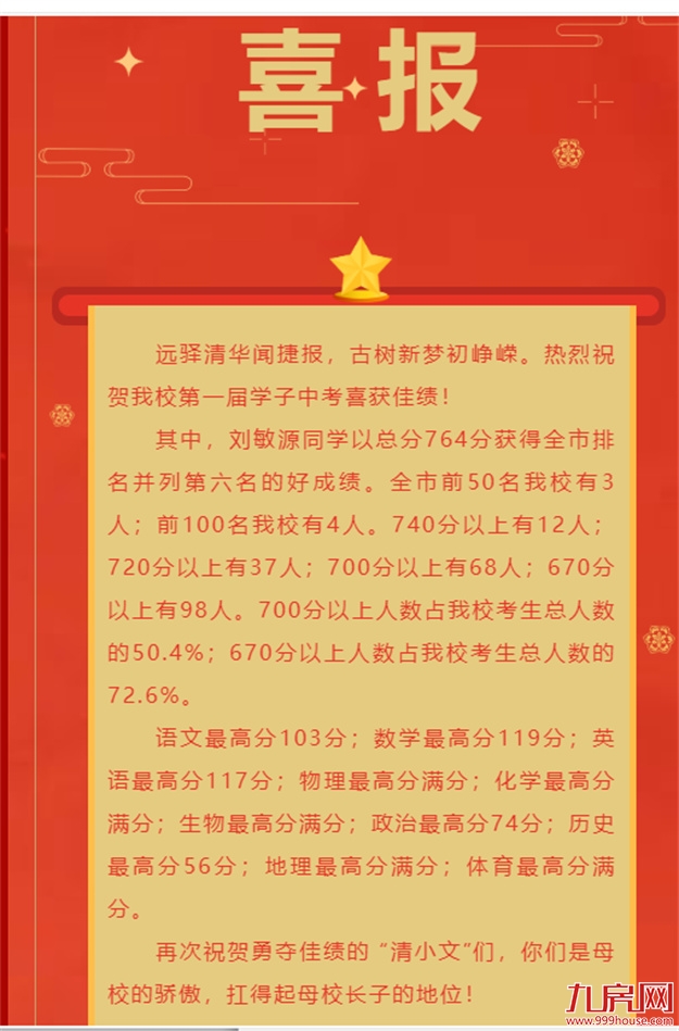 清华附中“空降”校长，履新福州学校，“实干派”能带来什么？——九房网