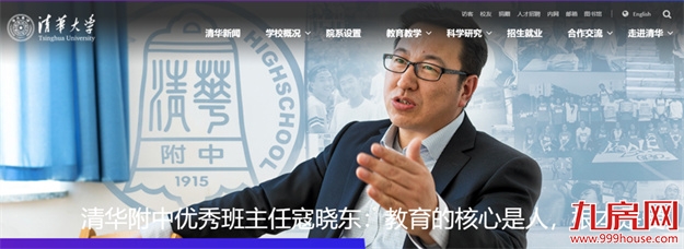 清华附中“空降”校长，履新福州学校，“实干派”能带来什么？——九房网