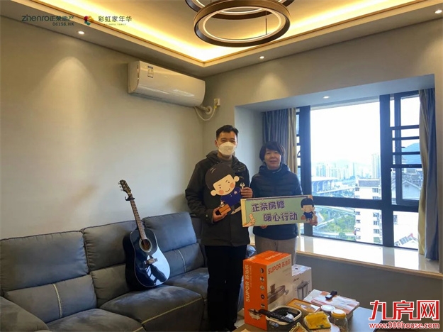 荣HOME房修|岁末暖心，健康守护——九房网
