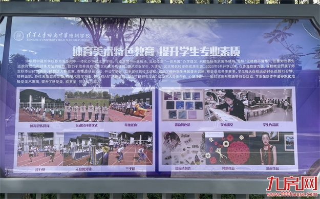 清华附中“空降”校长，履新福州学校，“实干派”能带来什么？——九房网