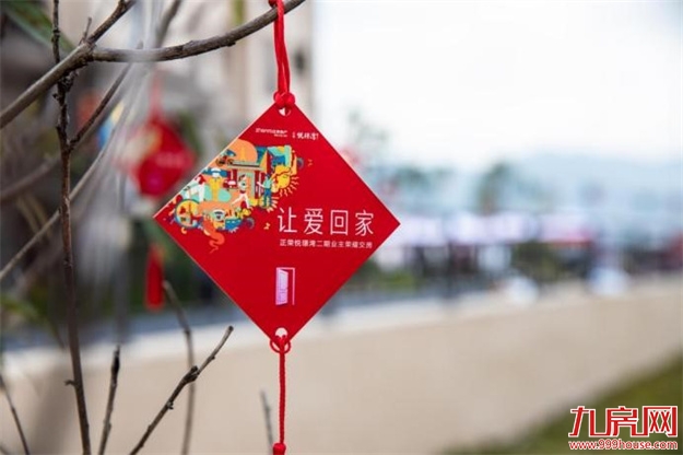 南平正荣悦璟湾二期荣耀交付，“悦”见幸福——九房网