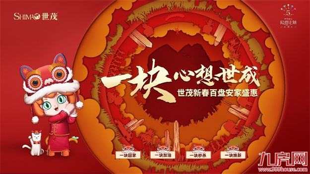 元旦抢跑，世茂百盘全国联动“一块”撬动新年楼市——九房网