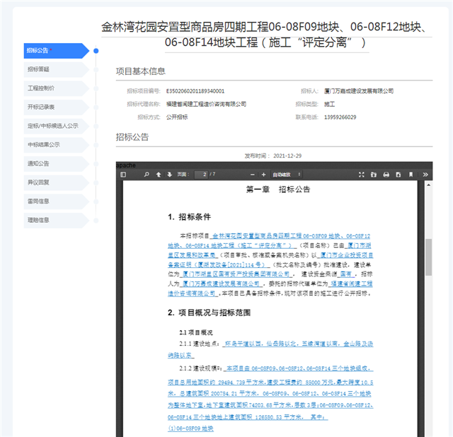 厦门房产,厦门房地产,厦门新房,九房网,厦门房产