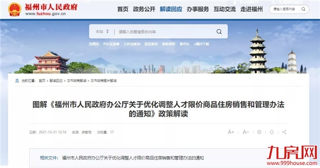 重磅!福州出台购房新政!——九房网 重磅!福州出台购房新政!——九房网