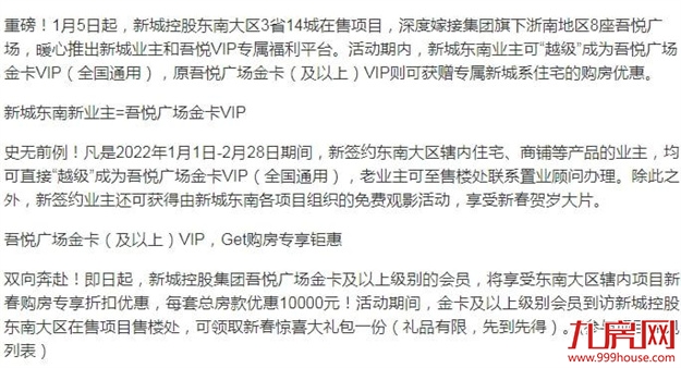 重磅！新城控股东南大区“住宅+商业”福利平台上新！——九房网