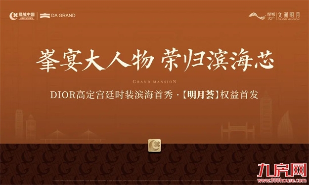 礼敬大人物 | 把法国搬到滨海，TA只用了一天——九房网