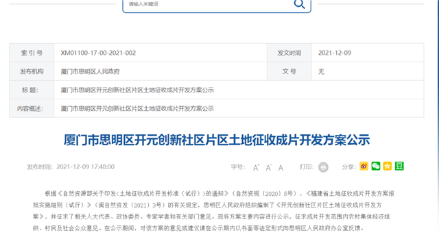 高能剧透！超百幅！厦门又一批居住用地袭来！——九房网