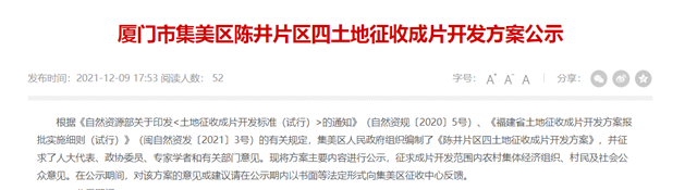 高能剧透！超百幅！厦门又一批居住用地袭来！——九房网