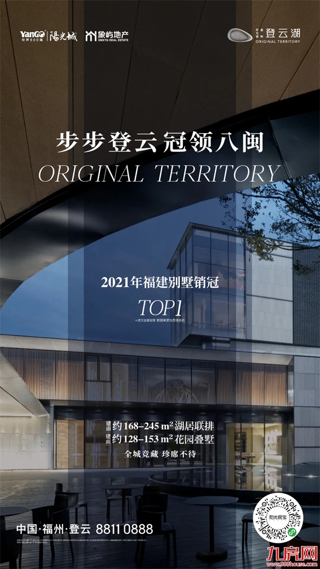 福建销冠！这是登云湖2021年度答卷——九房网