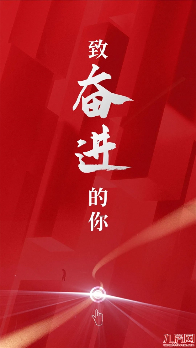 致敬奋斗者 | 2022，为奋进的大东海人打个√——九房网