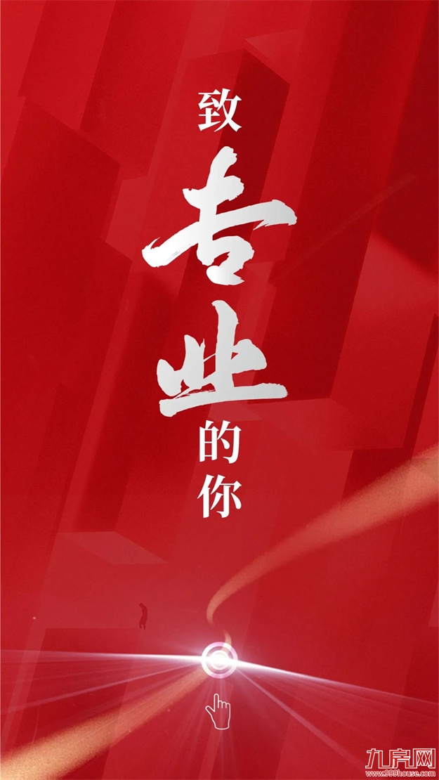 致敬奋斗者 | 2022，为奋进的大东海人打个√——九房网